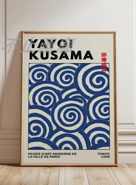 草间弥生Yayoi Kusama艺术简约装饰画壁画海报抽象图形文艺日式