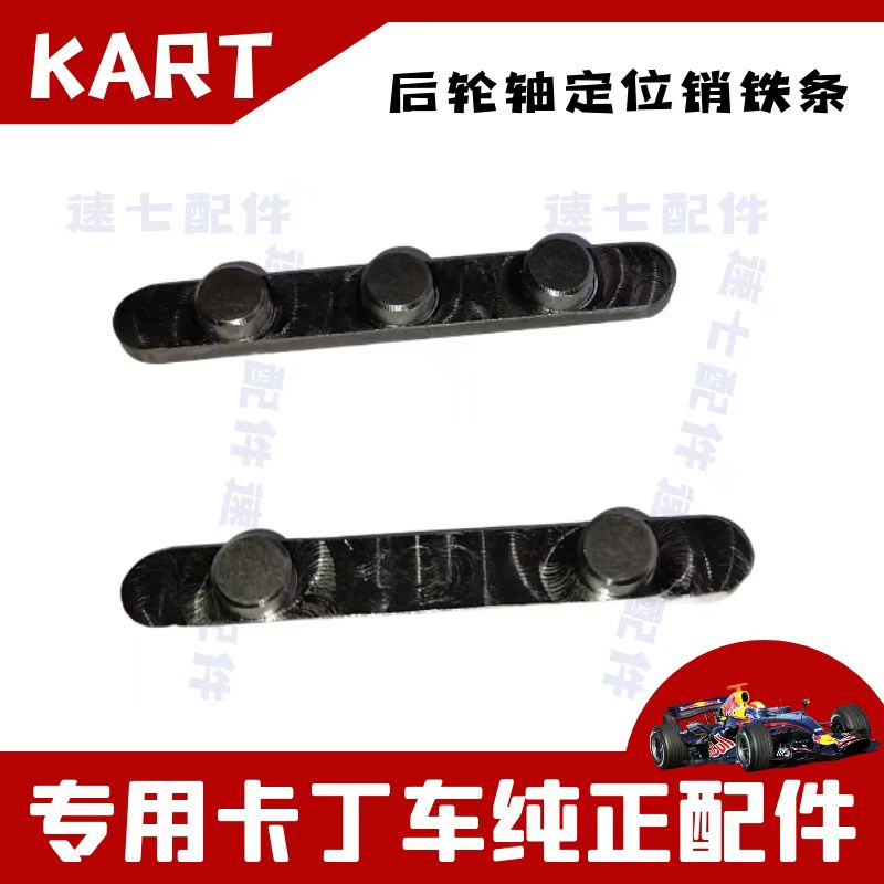 竞技卡丁车后轮轴平键4T后轮轴刹车盘链接座链轮链接座固定小铁条