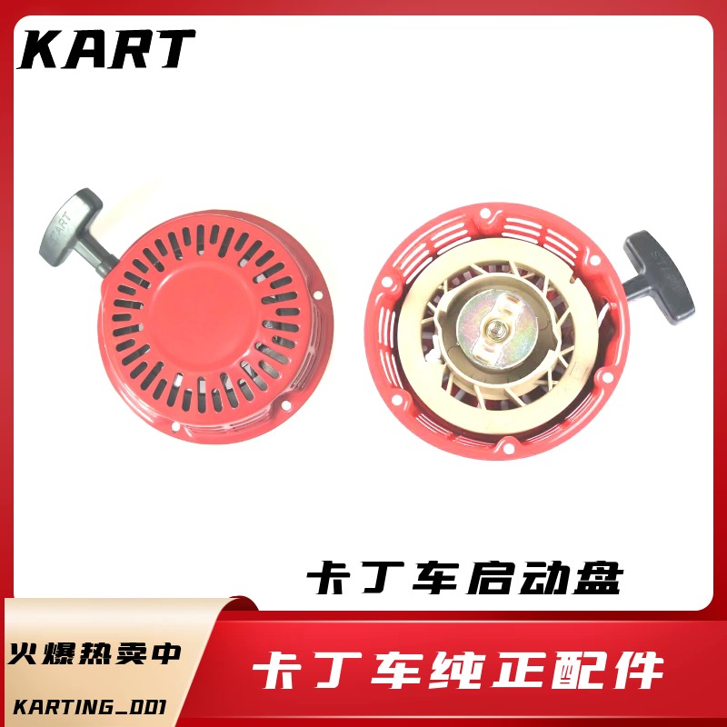 200CC卡丁车华盛168FA-3发动机启动拉盘反冲启动装置168F-2R