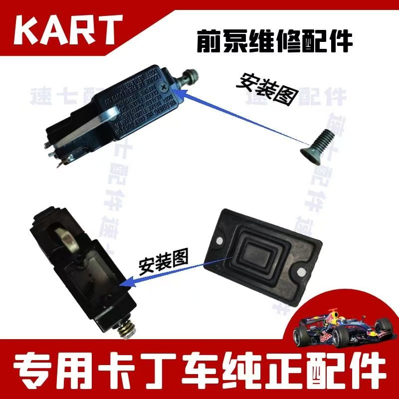 单人卡丁车刹车前泵活塞螺丝200CC双人车前泵维修油封前泵盖密封