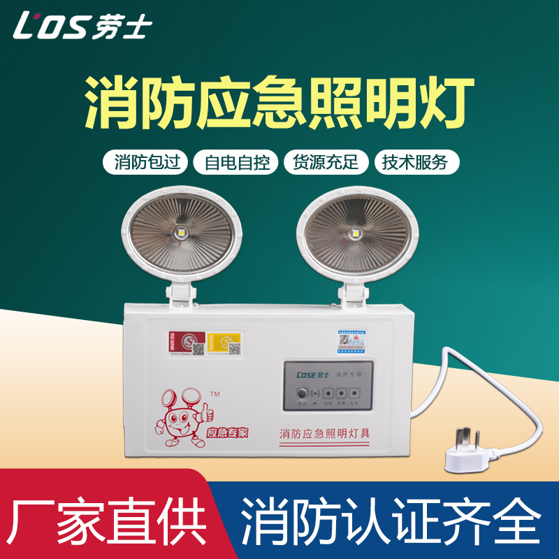 劳士消防应急灯疏散应急照明双头灯壁挂式双头应急高亮消防照明灯