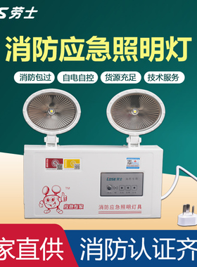 劳士消防应急灯疏散应急照明双头灯壁挂式双头应急高亮消防照明灯
