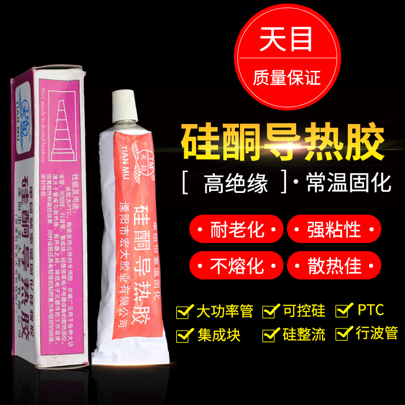 天目硅酮导热胶灰白色 LED电磁炉密封散热硅橡胶水固化传热硅胶