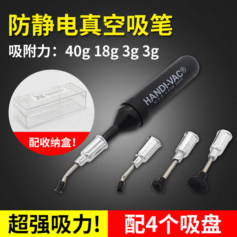 手动强力真空吸笔防静电吸盘BGA芯片起拔器吸料笔 贴片IC维修工具