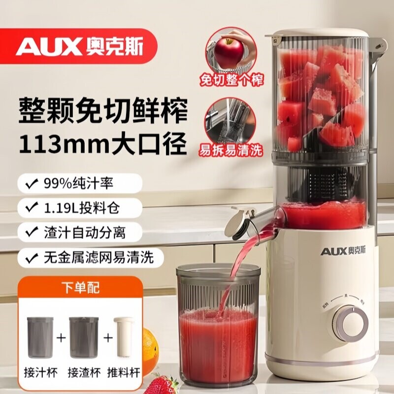 奥克斯大口径榨汁机家用渣汁分离