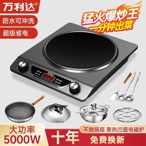万利达电磁炉5000W凹面大功率家