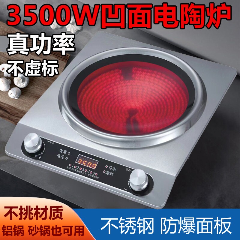 凹面电陶炉3500W家用商用大功率