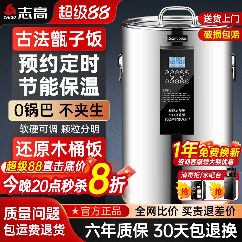 志高智能蒸饭锅商用大容量蒸锅木