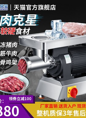 金乐宝绞肉机商用绞冻肉大功率台
