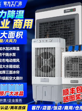 骆驼冷风机家用蒸发式快速降温大间吹风省电水冷面积商用远距离车
