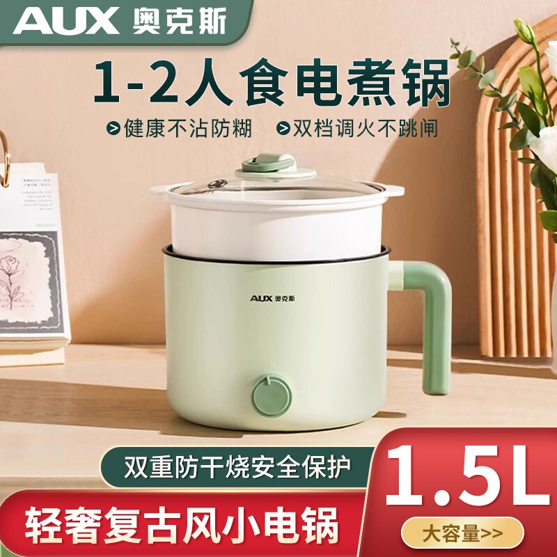 奥克斯宿舍电煮锅学生多功能一体一2人食泡面小锅小型家用电锅单1