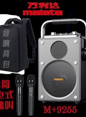 万利达音响9255声卡OTG直播K歌大便携音箱功率蓝牙锂电池户外弹唱