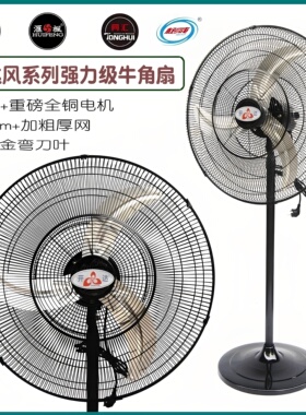 汇枫/开达风工业扇全铜大电机大地扇挂壁电风扇牛角扇风力30寸落