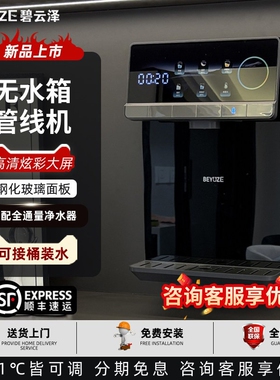 碧云泽管线机直饮水机壁挂式家用净水器自吸可接桶装水新款餐边柜