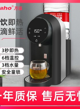万泓即热式饮水机小型桌面速热机