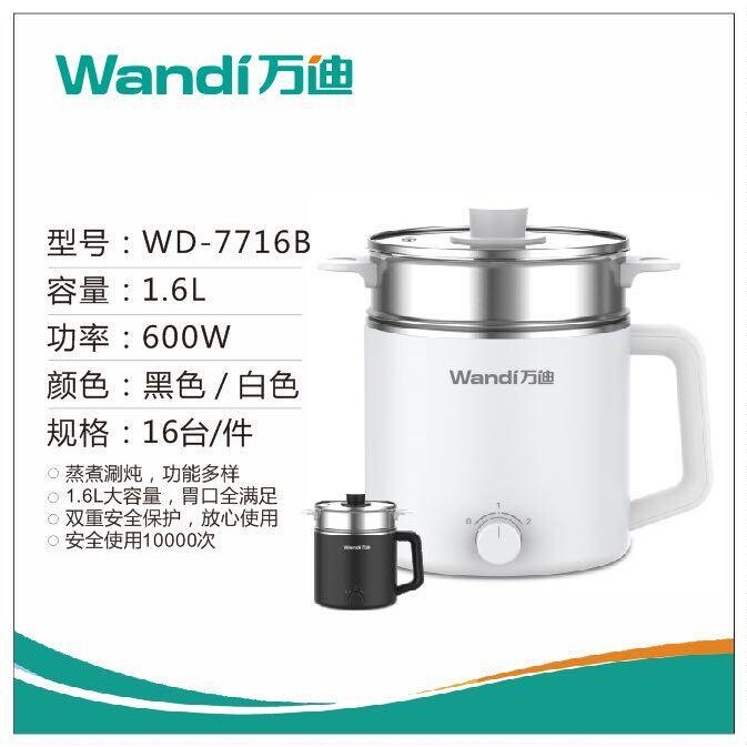 万迪WD-7716多用锅电煮锅304不锈饭锅带蒸笼大容量钢学生宿舍电