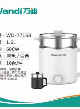 万迪WD-7716多用锅电煮锅304不锈
