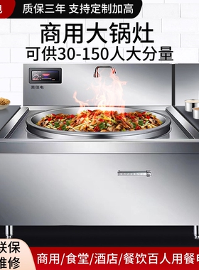 商用电磁炉大锅灶15kw大功率凹面磁灶电炒锅25kw食堂饭店炒菜电