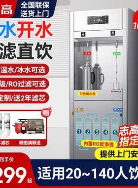 志高饮水机商用工厂车间冷热开水净水工业直饮机器学校办公室烧水
