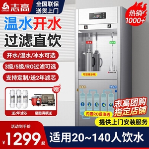 志高饮水机商用工厂车间冷热开水