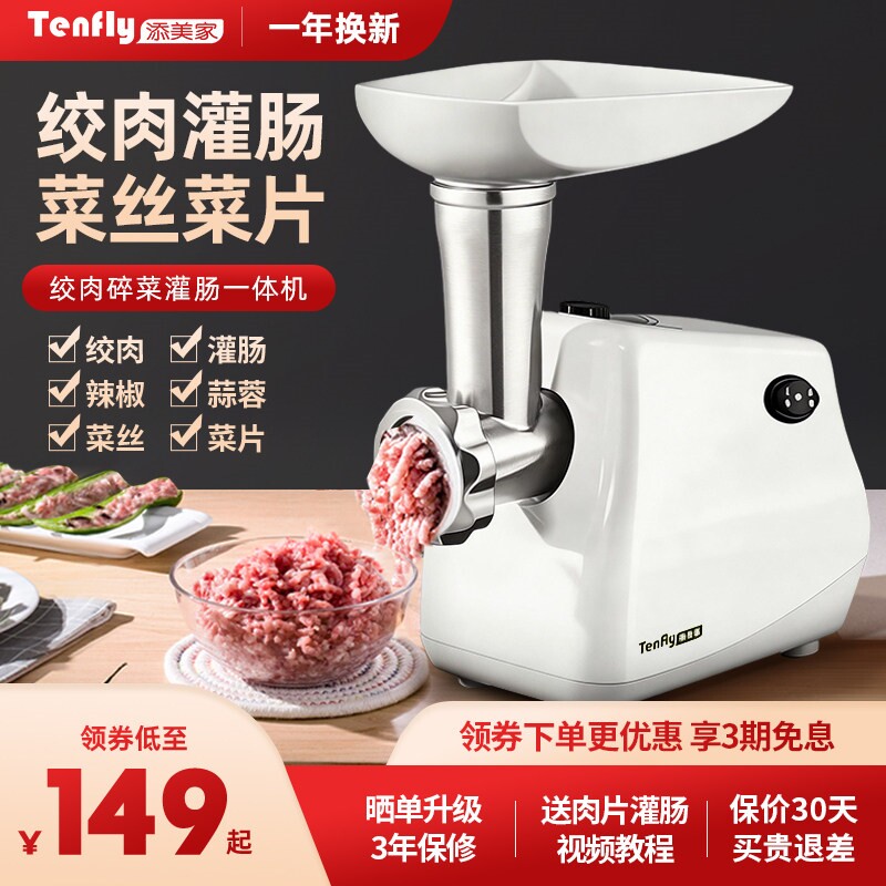 Tenfly添美家绞肉机家用电动香肠