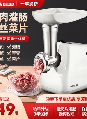 Tenfly添美家绞肉机家用电动香肠