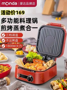 monda蒙达多功能电饼铛加深电火烤电饼铛家用双面加热料理锅锅烧