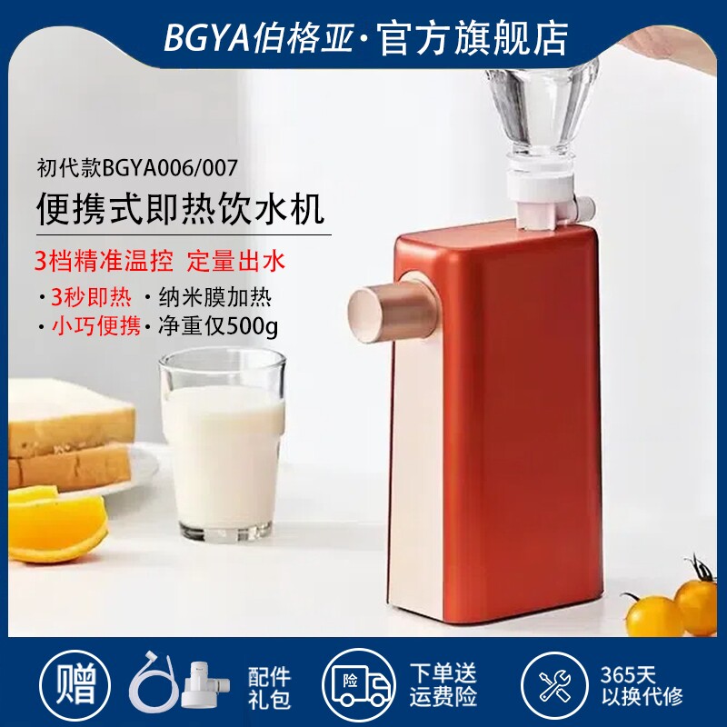 BGYA伯格亚即开即热轻松携带畅享