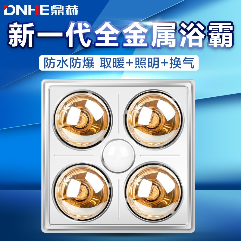鼎赫灯暖浴霸排气扇照明三合一体顶卫生间洗澡厕所取暖灯泡老式吊