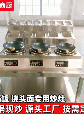 三头小炒炉多眼凹面电磁炉商用七炒菜机两头三眼电炒灶碗湘盖码饭
