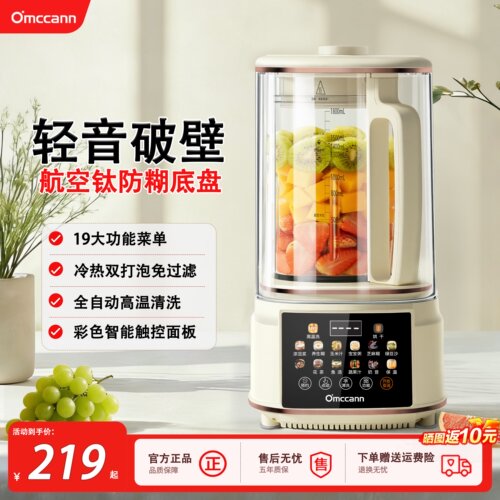 美国Omccann破壁机家用全自动静2