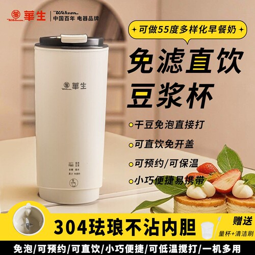 华生豆浆杯小型便携直饮豆浆机1