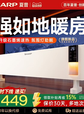 夏普暖洋洋踢脚线取暖器家用卧室