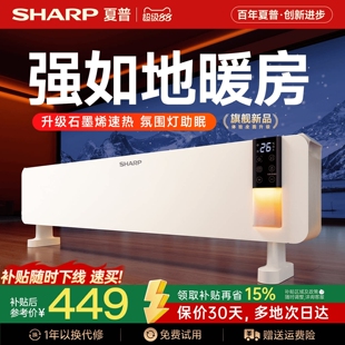 夏普暖洋洋踢脚线取暖器家用卧室地暖电暖气氛围灯电暖器客厅移动
