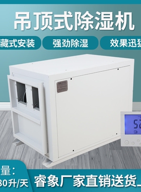 睿象吊顶除湿机管道大功率车间车管道式抽湿机工业除湿器库隐藏