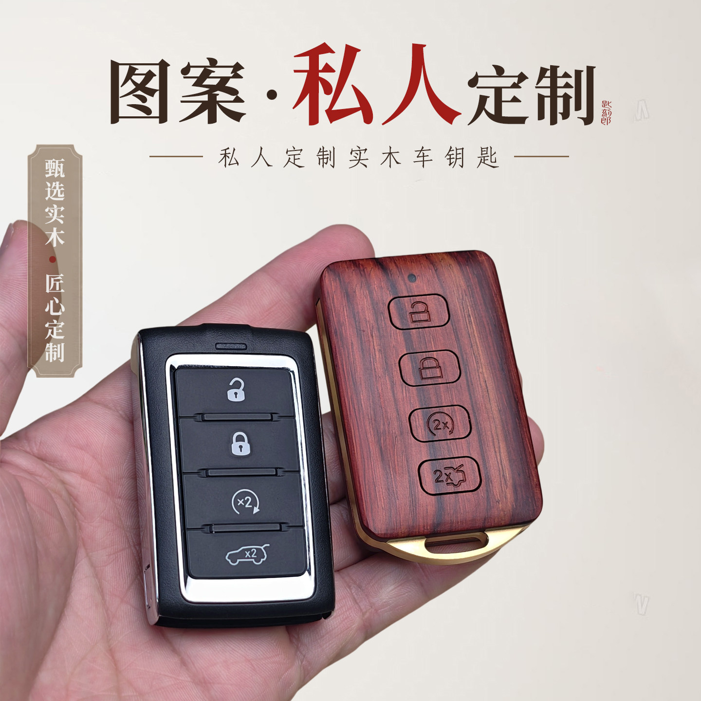 适用于大切诺基4xe吉普jeep新能源远峰巅峰版车改装檀木钥匙外壳