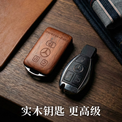 匙刻郎2代 适用于奔驰C E级GLK GLA 改装实木头质钥匙壳 非包套扣