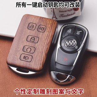 适用于别克汽车钥匙套昂科威微蓝君越威朗改装实木雕钥匙壳非包扣