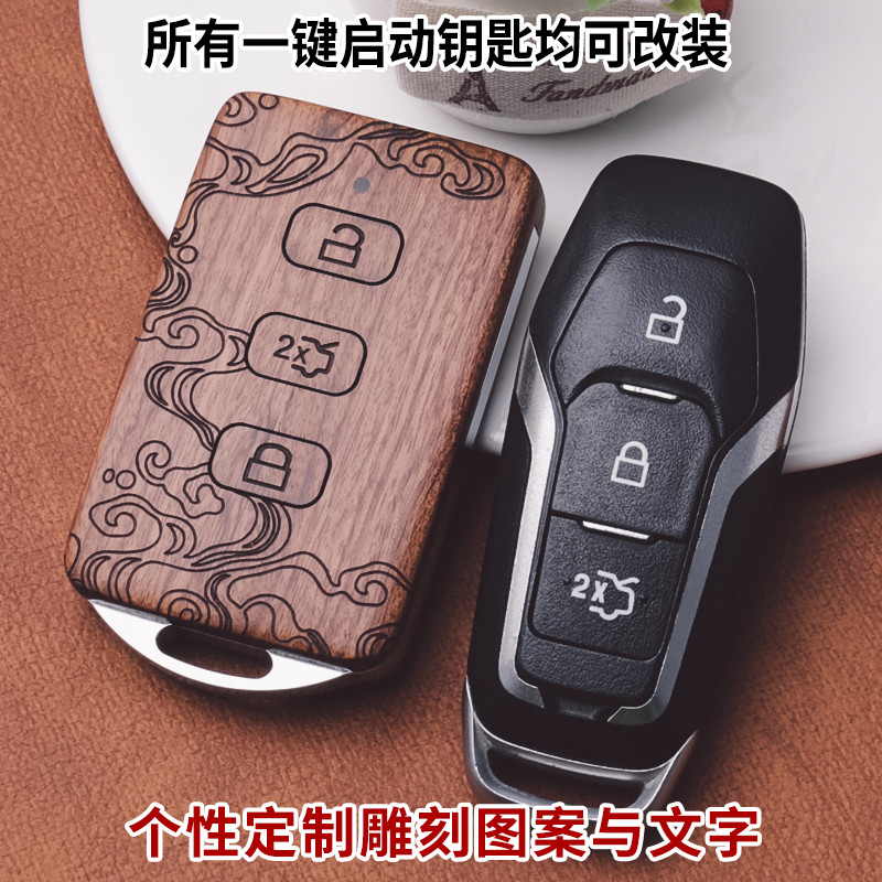 钥匙实木匙刻郎福特高端改装