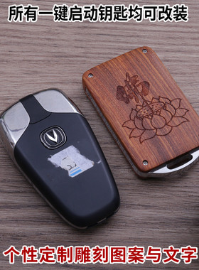 匙刻郎专用于长安Z6欧尚x5欧尚X7逸动cs55改装实木钥匙壳非钥匙套