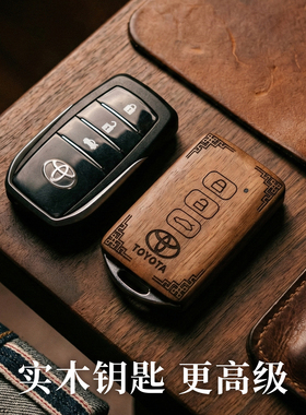 适用于丰田RAV4钥匙套汉兰达专用霸道雷凌卡罗拉改装实木车钥匙壳