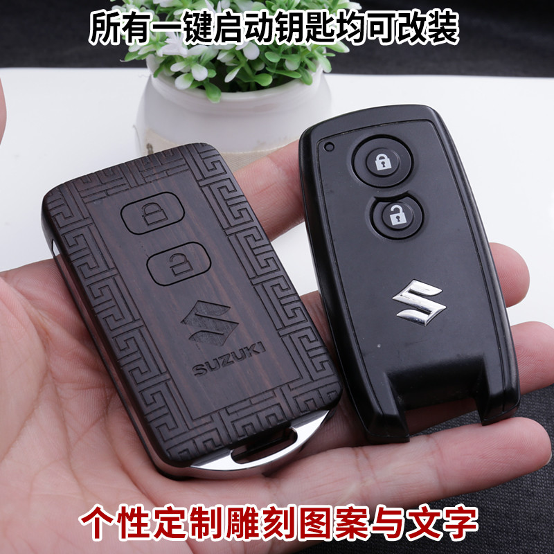 匙刻郎 适用于铃木天语SX4超级维特拉 改装实木车钥匙壳 非钥匙套