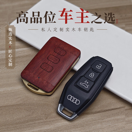 适用于2026奥迪车钥匙套包A3L A4L A6L Q5 A5定制Q3改装实木外壳
