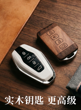 适用于捷途X70钥匙套捷途X90改装捷途x70plus专用檀木实木钥匙壳
