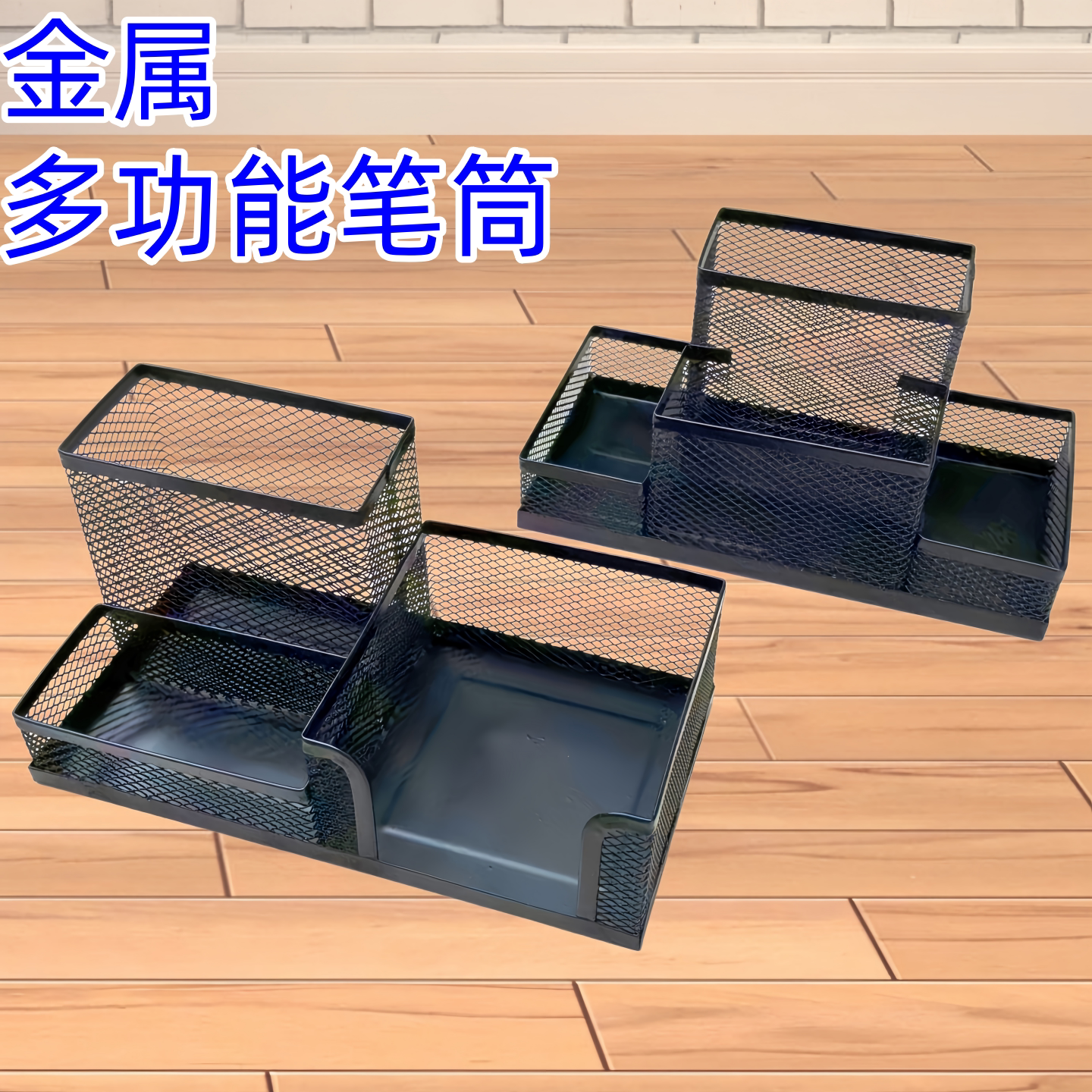 桌面办公金属铁网黑色多功能笔筒网格三合一文具收纳桌面收纳笔插