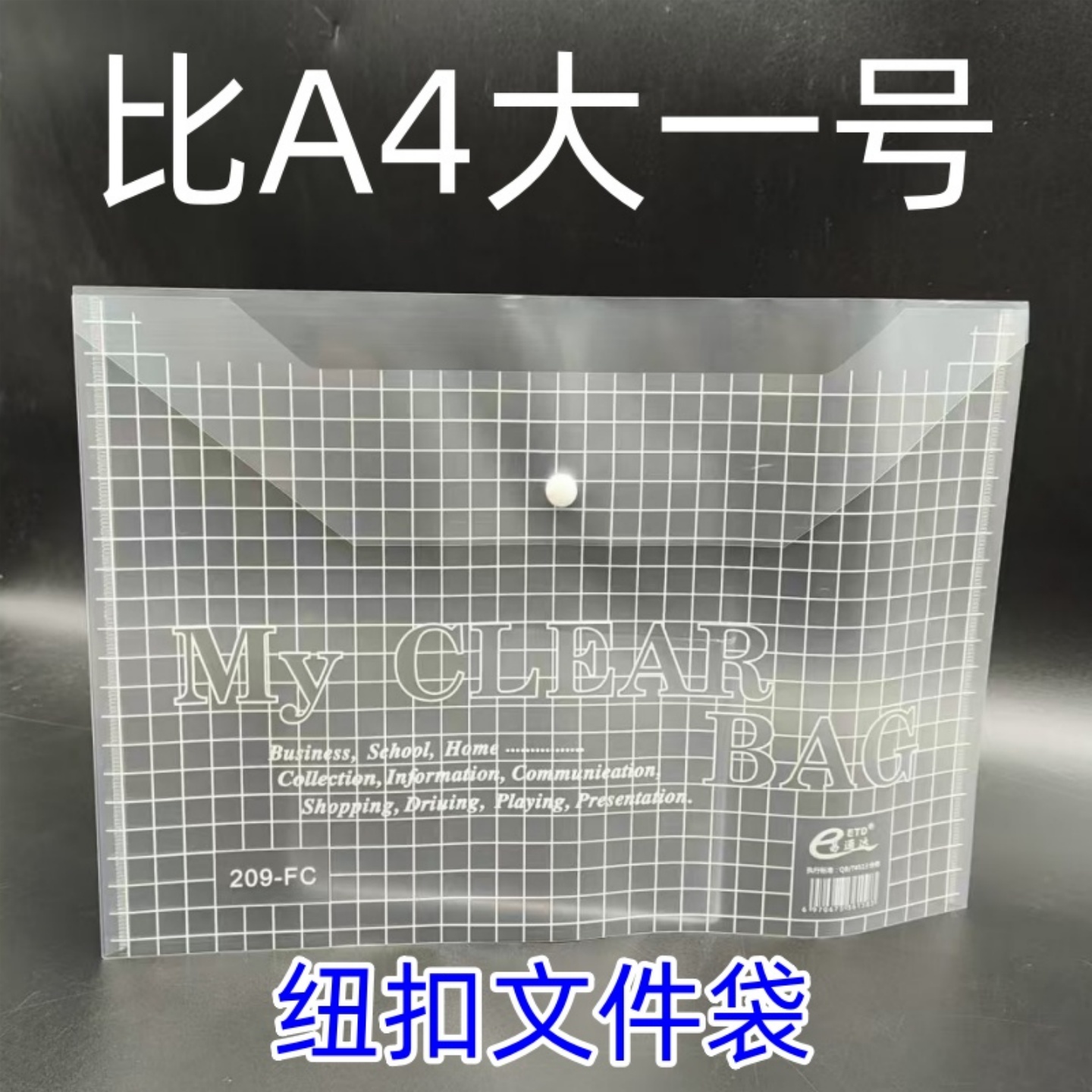 塑料文件袋大一号厚A4文件分类袋