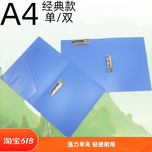 加厚A4蓝色塑料单双夹文件夹