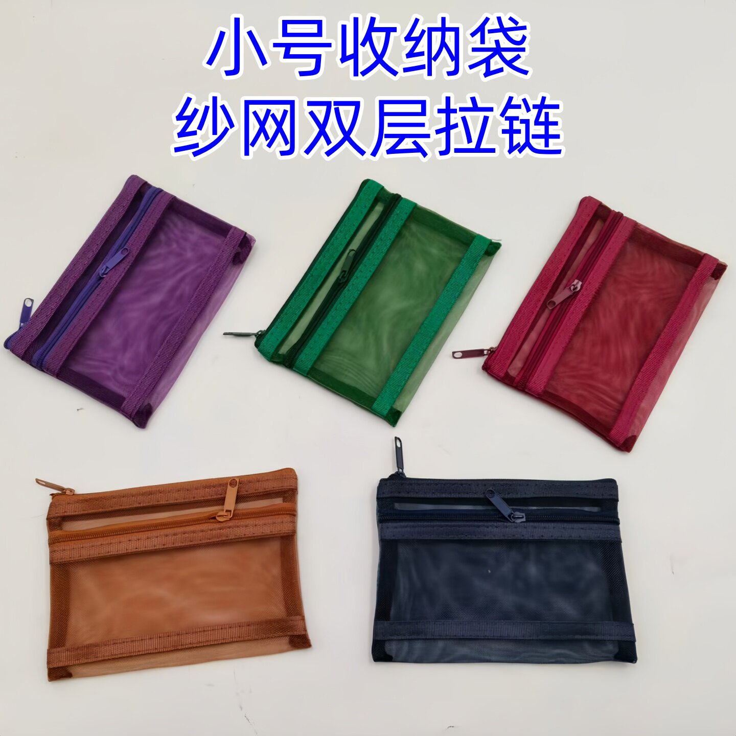 透明双层拉链便携零钱收纳袋图片