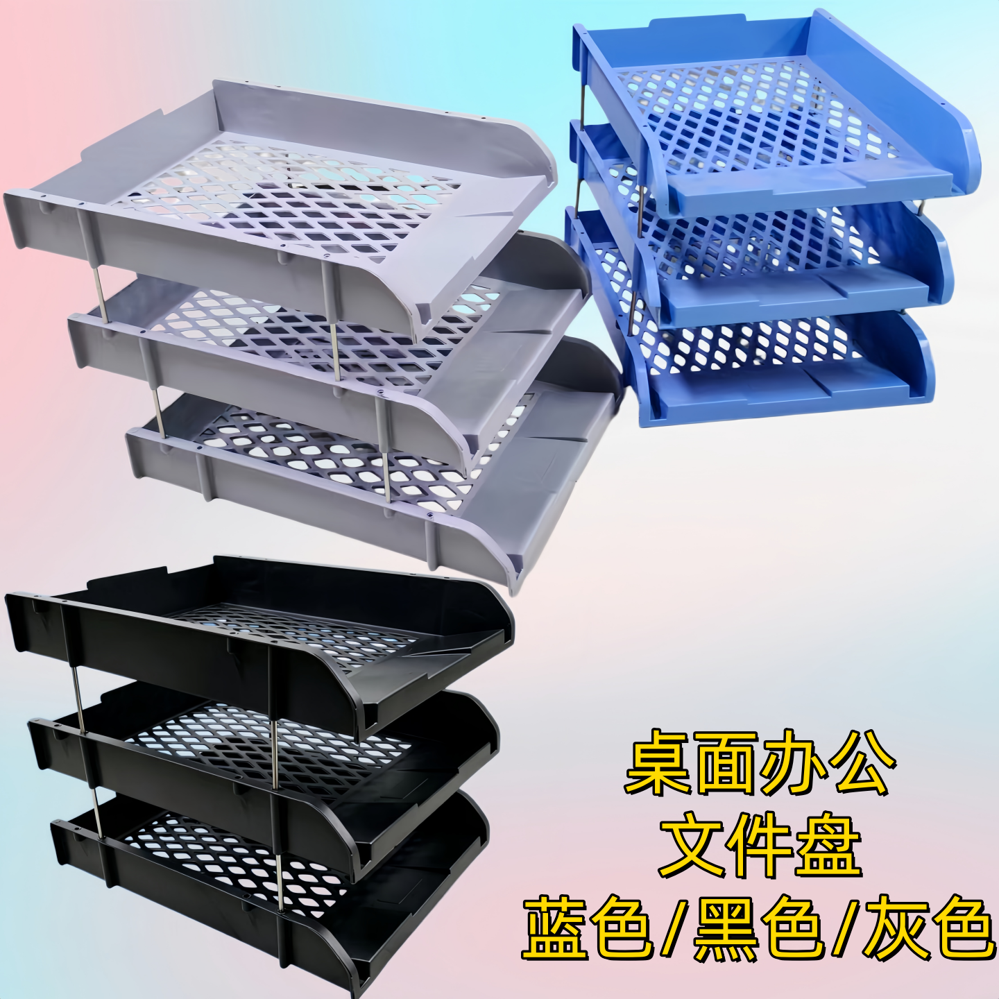塑料灰色桌面办公文件资料盘黑色三层文件盘A4文件座文件架文件框