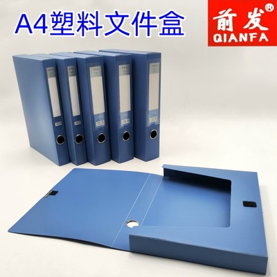 A4塑料资料盒3寸55MM档案盒